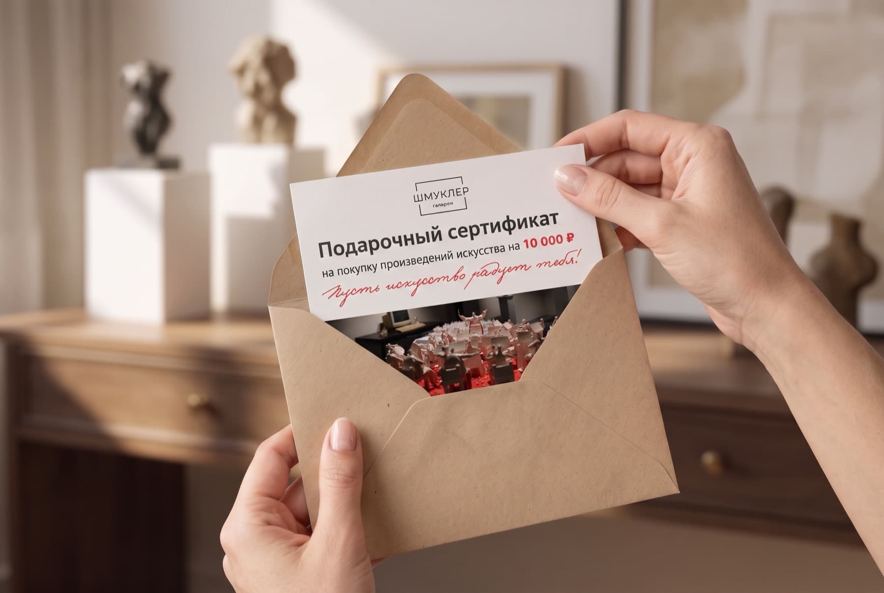 Подарочный сертификат Шмуклер галереи