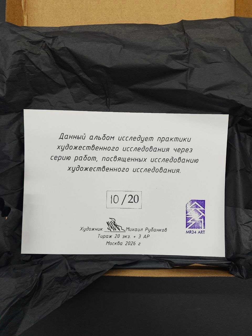Альбом методологии исследований современного искусства — фото 20