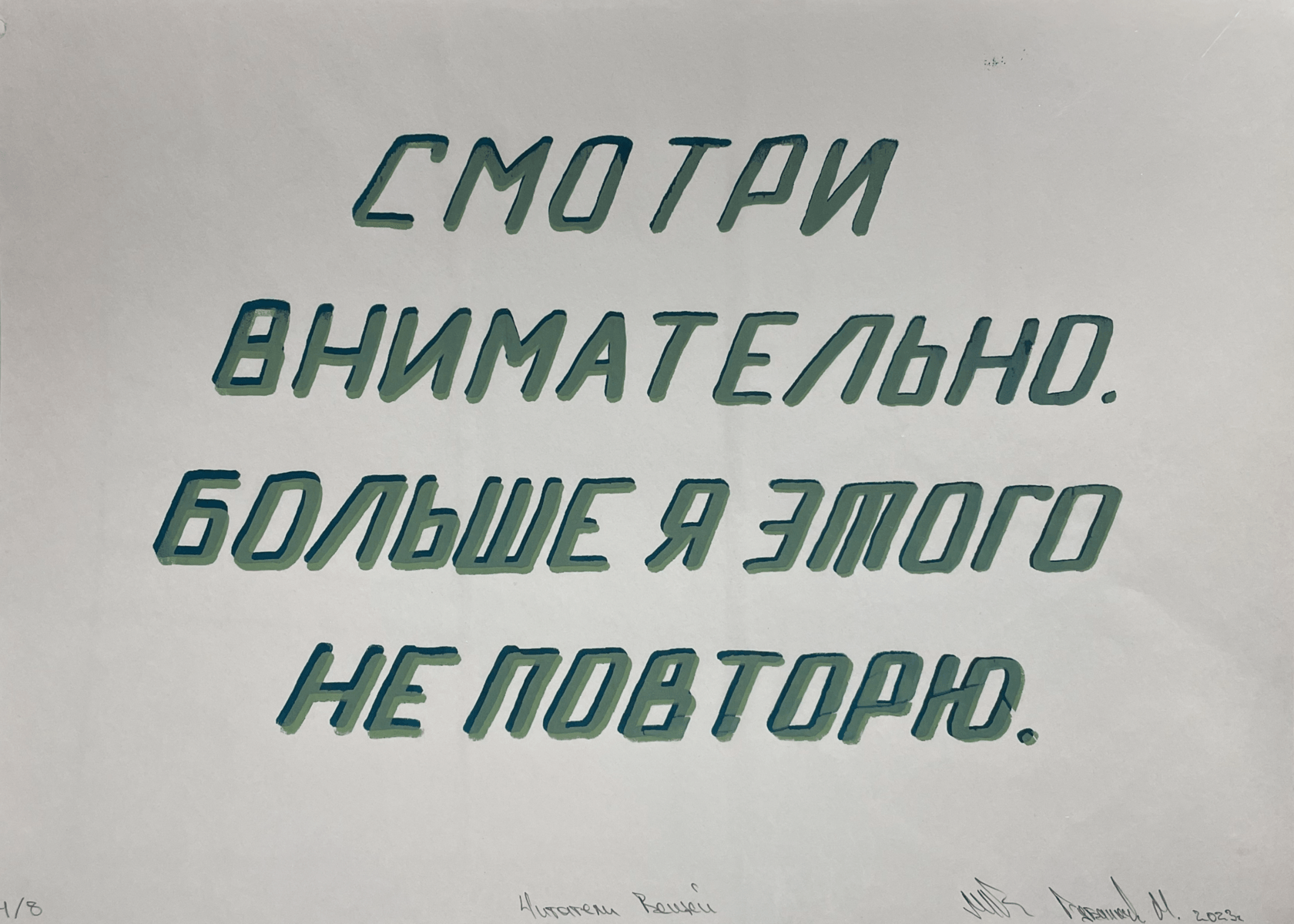 Смотри Внимательно