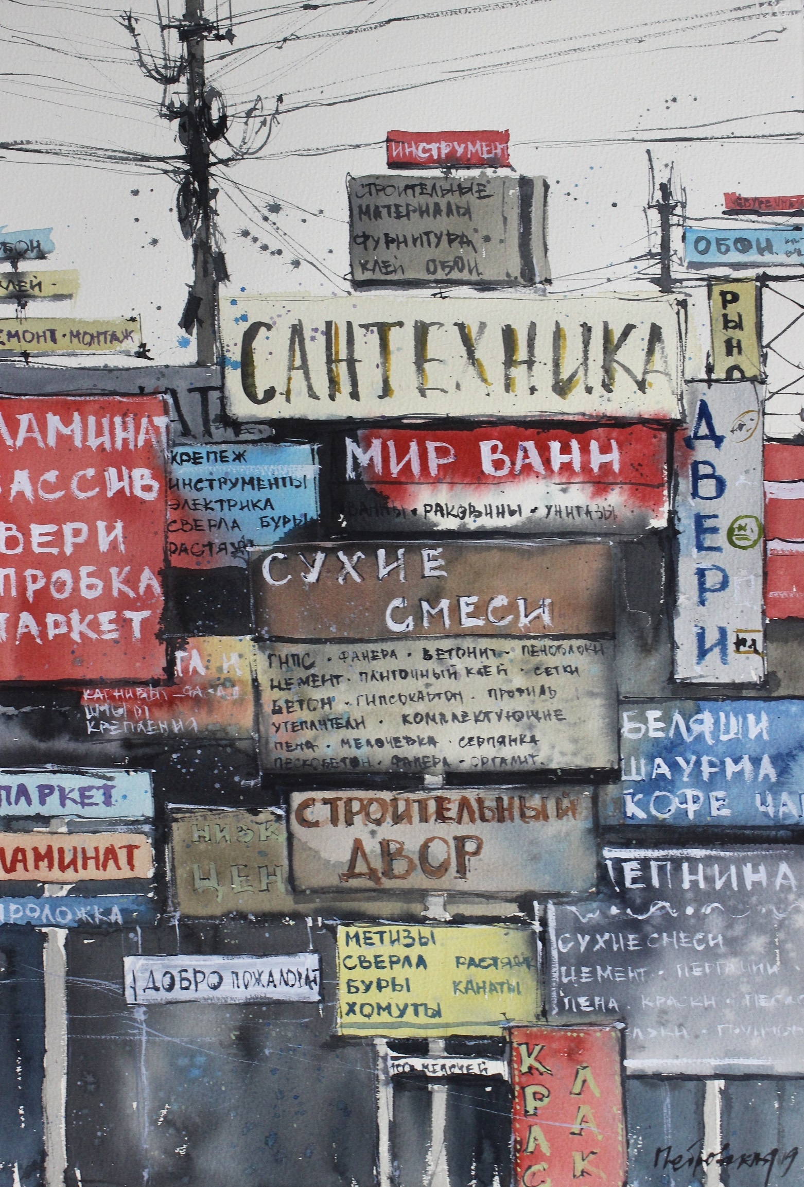  Строительный рай