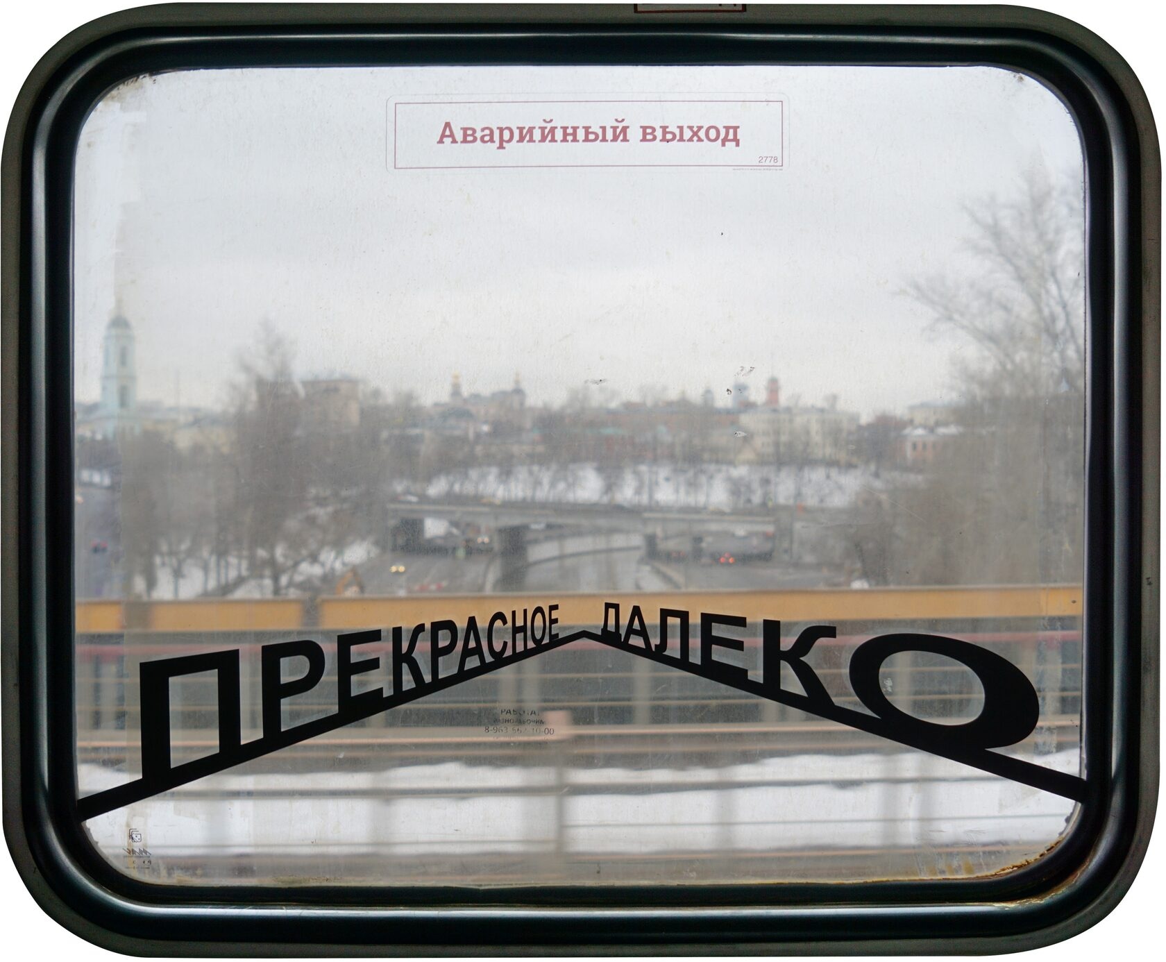 Прекрасное далеко (Река)