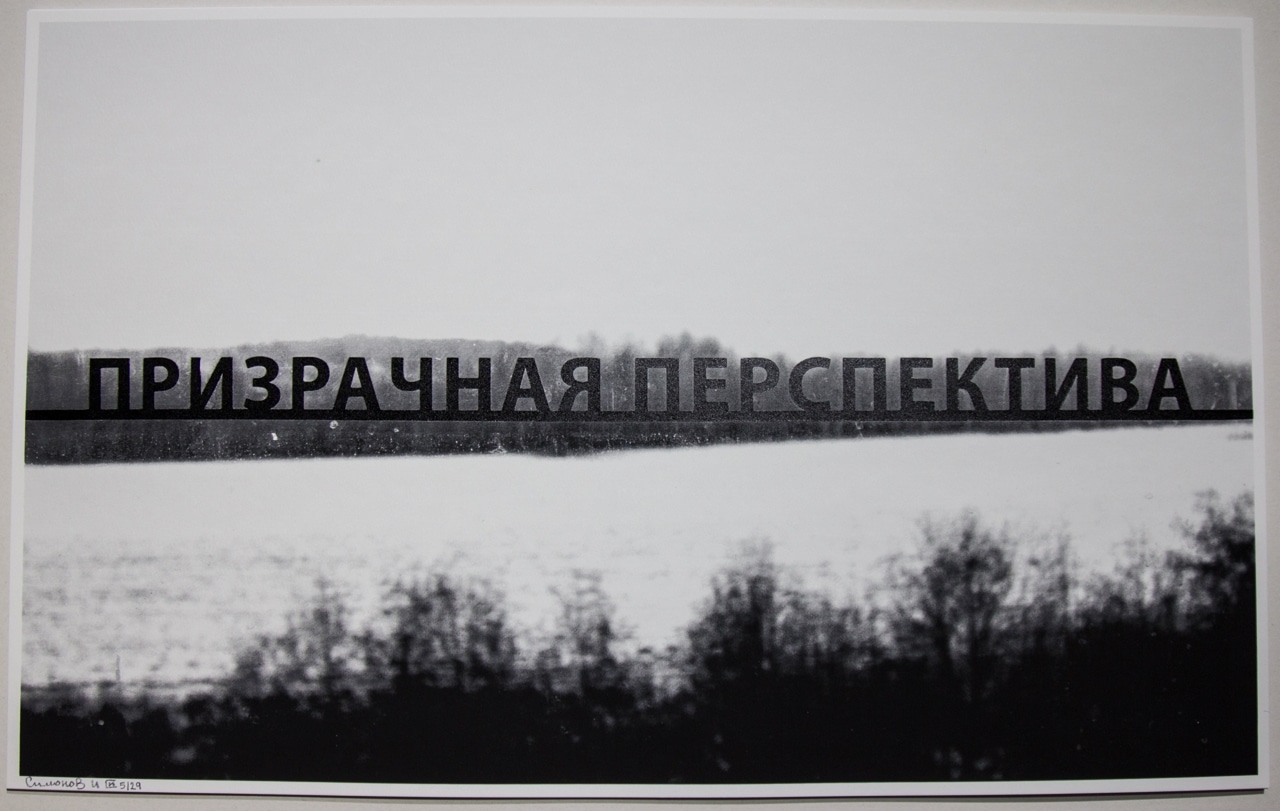 Призрачная перспектива