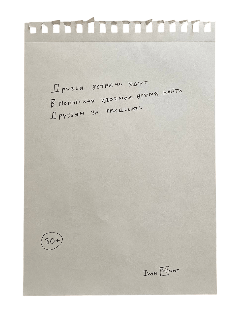 Серия «Письма себе» Друзьям за тридцать
