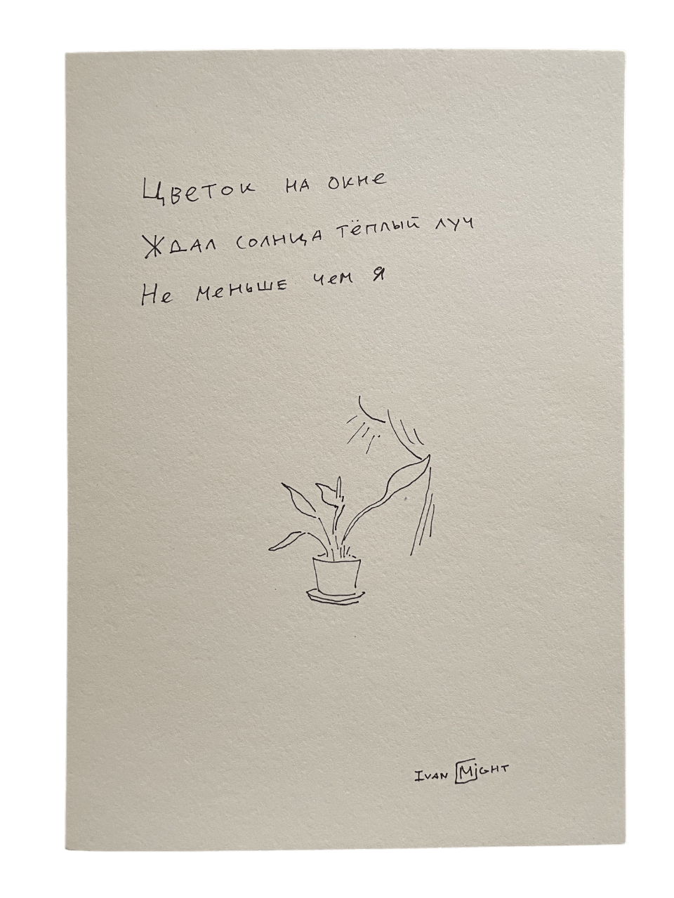 Серия «Письма себе» Не меньше чем я