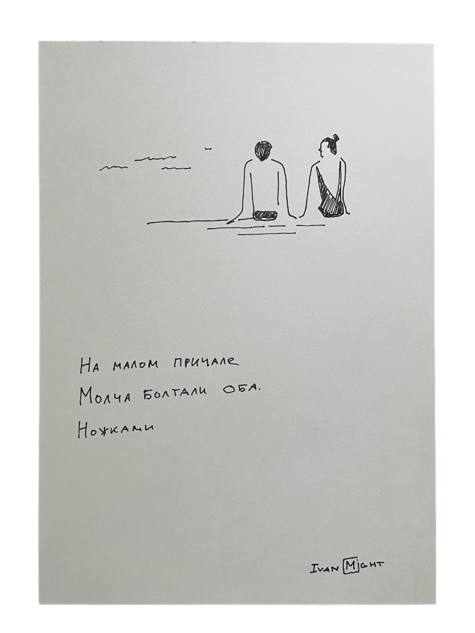 Серия «Письма себе» Ножками