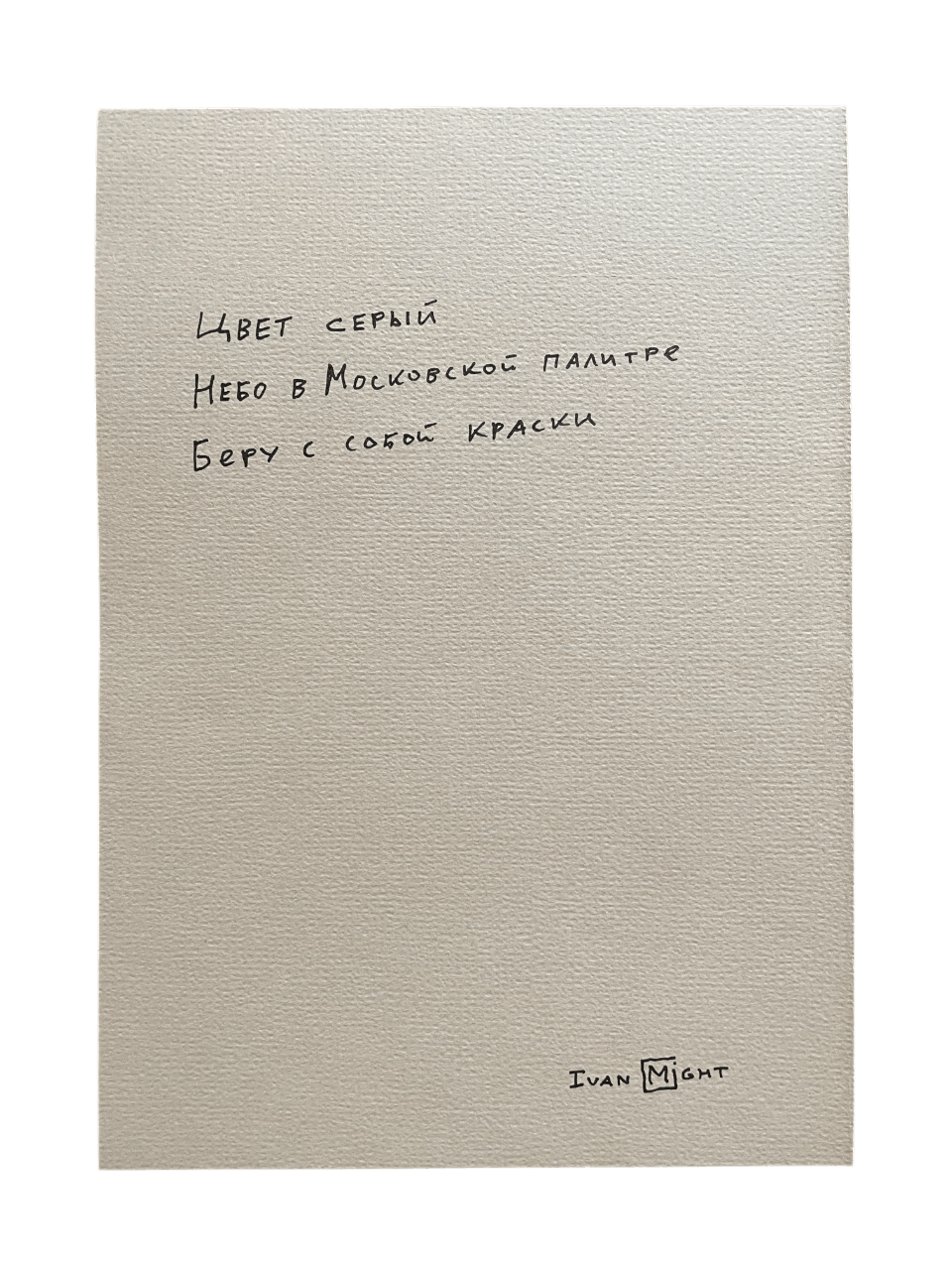 Серия «Письма себе» Беру с собой краски