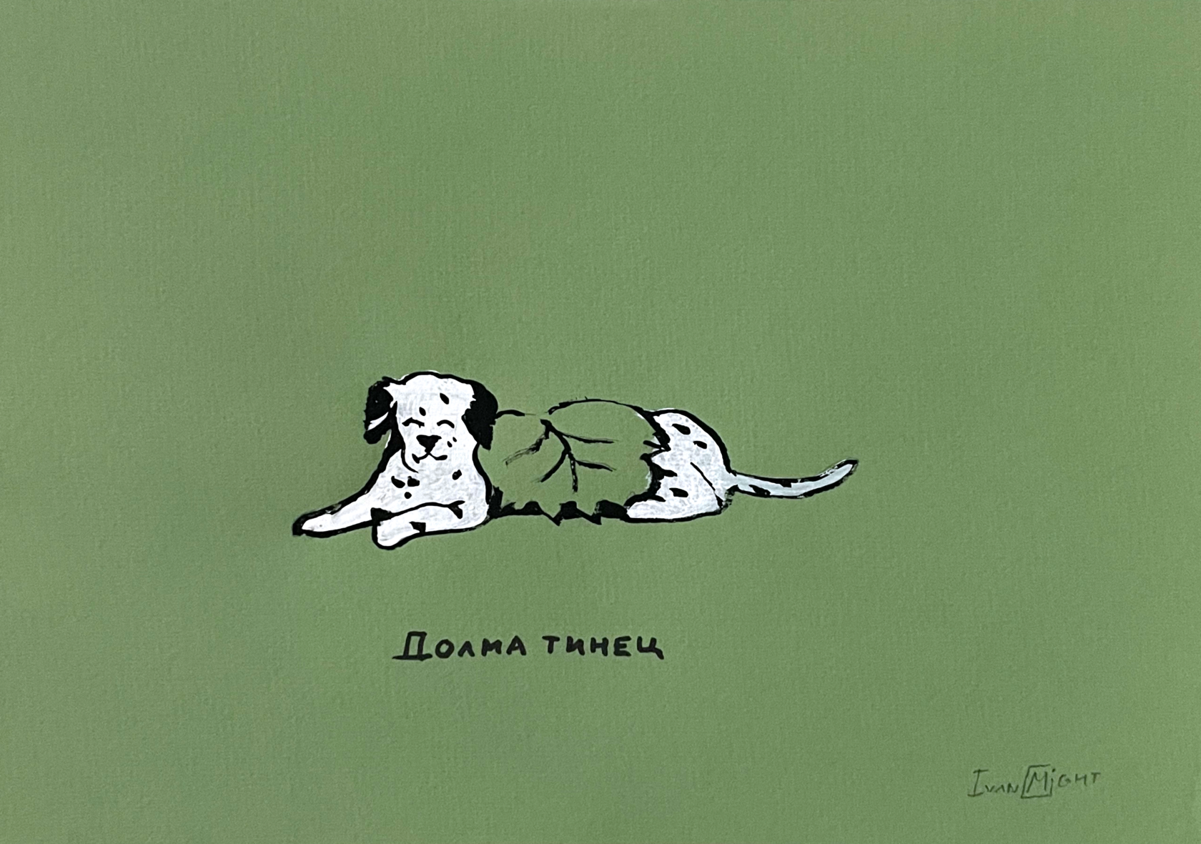 дОлматинец