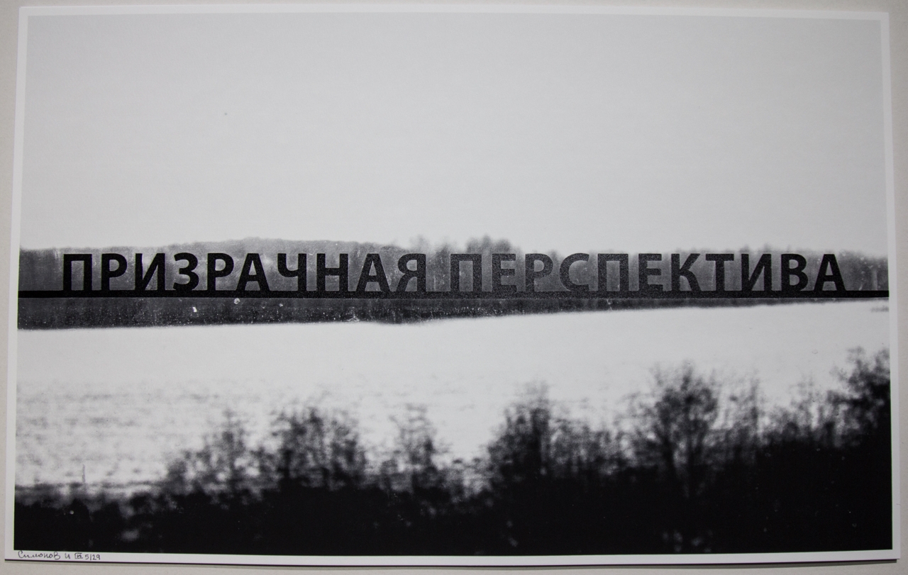 Призрачная перспектива